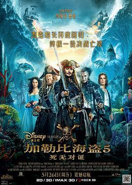 加勒比海盜5：死無對證/Pirates of the Caribbean: Dead Men Tell No Tales線上看