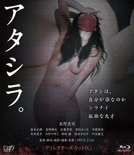 我們/アタシラ。線上看