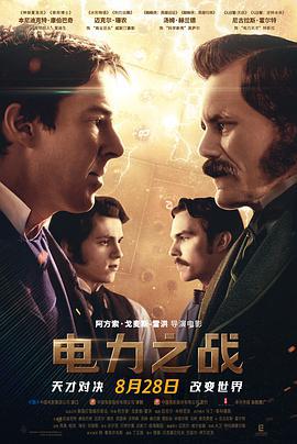 電力之戰/The Current War線上看