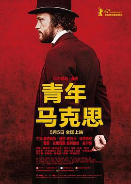 青年馬克思/Le jeune Karl Marx線上看