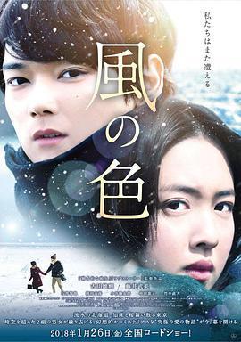 風之顏色/風の色線上看