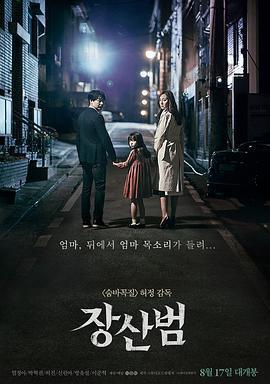 萇山虎/장산범線上看