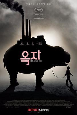 玉子/옥자線上看