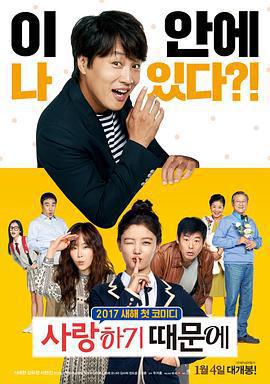 因爲愛/사랑하기 때문에線上看