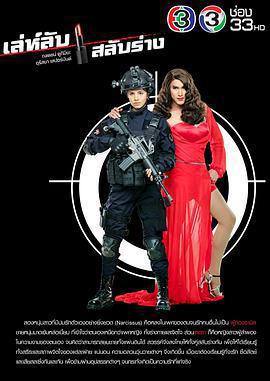 換身密謀/เล่ห์ลับสลับร่าง線上看