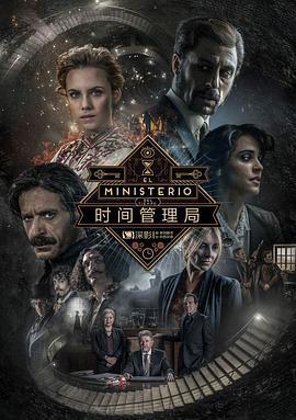 時間管理局 第三季/El Ministerio del Tiempo Season 3線上看