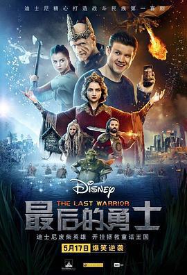 最後的勇士/Последний богатырь線上看
