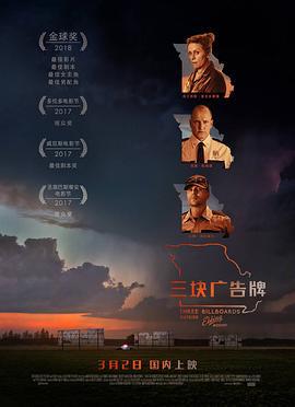 三塊廣告牌/Three Billboards Outside Ebbing, Missouri線上看