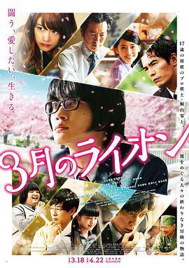 3月的獅子 前篇/3月のライオン 前編線上看