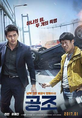 共助/공조線上看