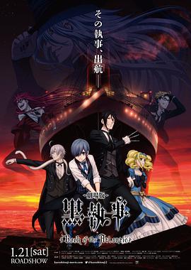 黑執事：豪華客船篇/黒執事 Book of the Atlantic線上看