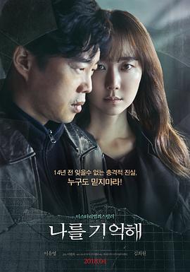 記得我/나를 기억해線上看
