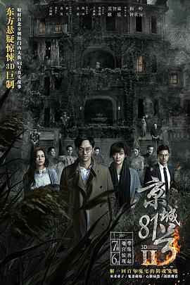 京城81號2/京城81號Ⅱ線上看