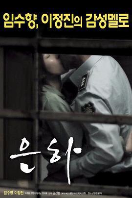 恩霞/은하線上看