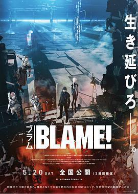 特工次世代/BLAME!線上看