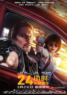 24小時：末路重生/24 Hours To Live線上看