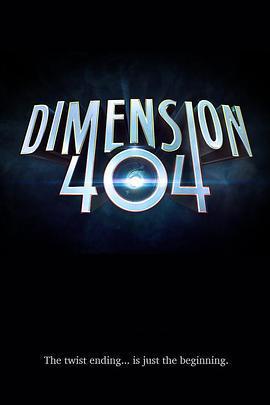 宕機異次元/Dimension 404線上看