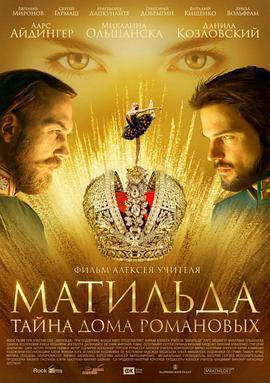 瑪蒂爾達/Матильда線上看