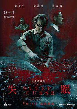 失眠線上看