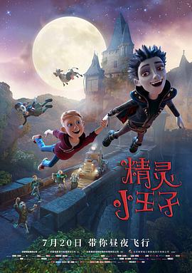 精靈小王子/The Little Vampire 3D線上看
