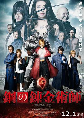 鋼之鍊金術師/鋼の錬金術師線上看