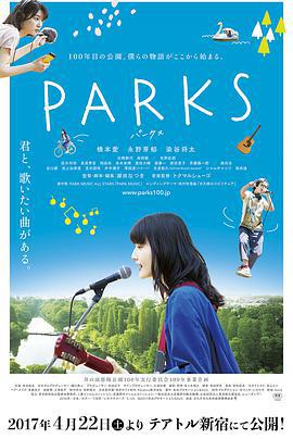 井之頭恩賜公園/PARKS パークス線上看