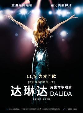 達琳達/Dalida線上看