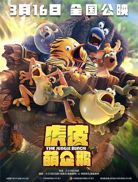 虎皮萌企鵝/Les As de la Jungle線上看
