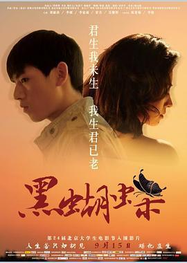 黑蝴蝶線上看