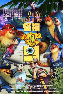 怪物島/Monster Island線上看