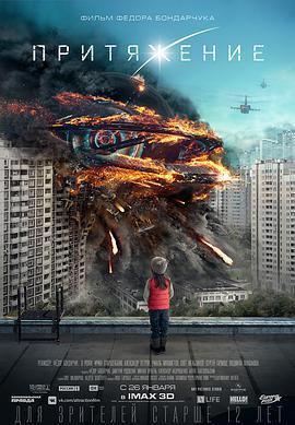 莫斯科陷落/Притяжение線上看