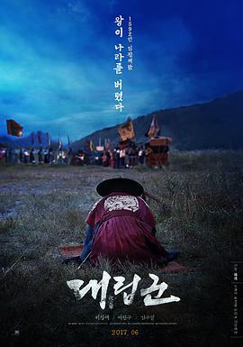 代立軍/대립군線上看