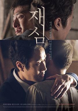 再審/재심線上看