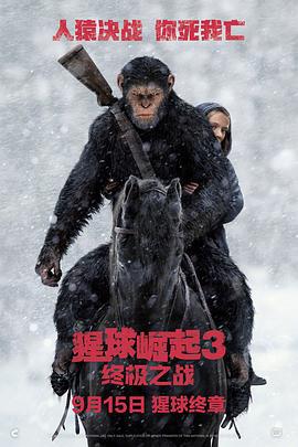 猩球崛起3：終極之戰/War for the Planet of the Apes線上看