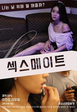 愛伴侶/섹스메이트線上看