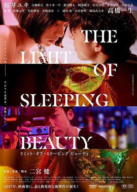 睡美人之終/THE LIMIT OF SLEEPING BEAUTY リミット・オブ・スリーピング ビューティ線上看