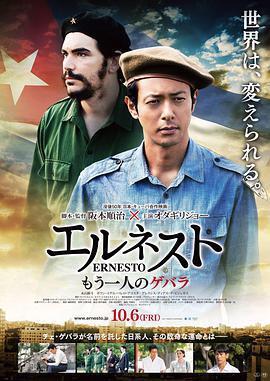 埃內斯托/エルネスト線上看