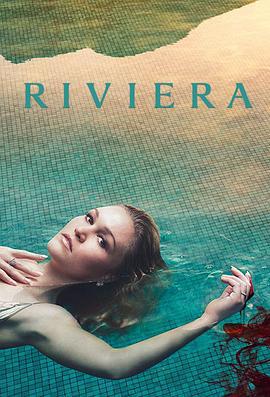 蔚藍海岸 第一季/Riviera Season 1線上看