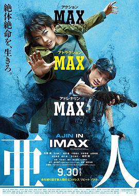 亞人 真人版/亜人線上看