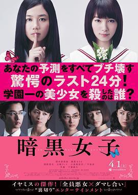 暗黑女子/暗黒女子線上看