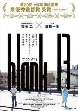 空白的13年/blank 13線上看