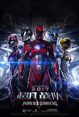 超凡戰隊/Power Rangers線上看