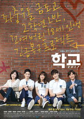 學校2017/학교 2017線上看