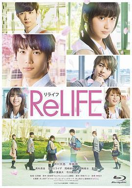 重返17歲/ReLIFE線上看