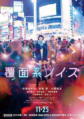 覆面系/覆面系ノイズ線上看