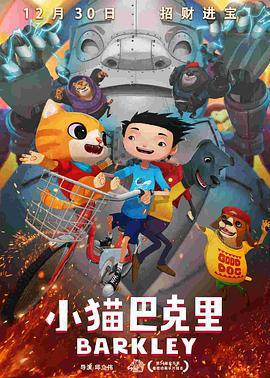 小貓巴克里線上看