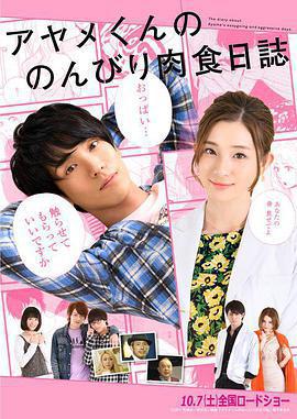 菖蒲君的悠閒肉食日記/アヤメくんののんびり肉食日誌線上看