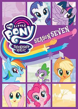 我的小馬駒：友誼大魔法 第七季/My Little Pony: Friendship Is Magic Season 7線上看