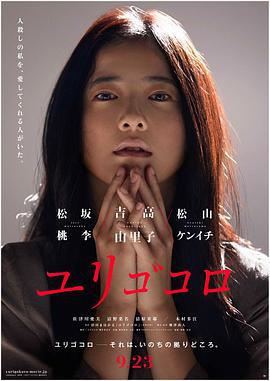 搖曳的心/ユリゴコロ線上看