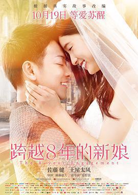 跨越8年的新娘/8年越しの花嫁線上看